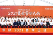 【2021中超巡礼】钱和人都有的深足会不会重演剧本？